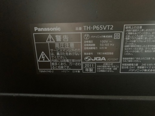 Panasonic3Dテレビ65インチ