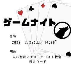 皆さん歓迎！ゲーム大会！