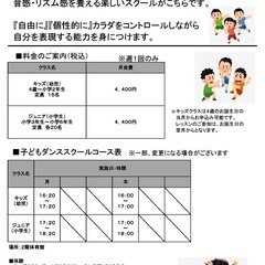 スポーツスクール「2023年度　子どもダンススクール」