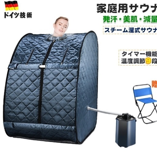 スチームサウナ 家庭用