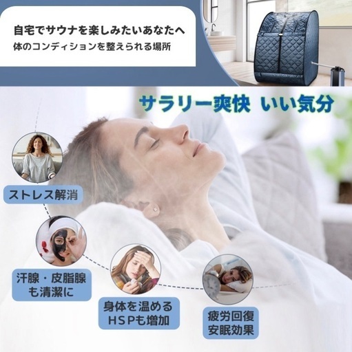 新品 家庭用サウナ スチームサウナ 新品30万円を 3万円で 引取り