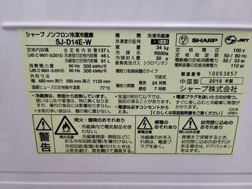 【新生活SALE】SHARP　シャープ　2ドア冷蔵庫　SJ-D14E　中古　リサイクルショップ宮崎屋佐土原店23.5.15F