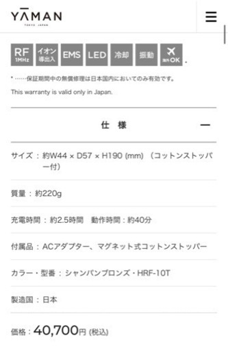 ☆最終値下げ【YAMAN】美顔器 ⚠︎即日配送可 9月9日は「おうち