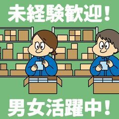 【下野】バーコード検品作業＜未経験歓迎＞■男女活躍中！