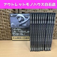 DVD 片山晋呉 江連忠 オレなら、これ一つだけしかやらないね。...