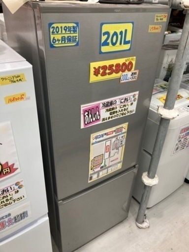 配達可【冷蔵庫】【アクア】201L 2019年製　6ヶ月保証★クリーニング済み【管理番号11503】