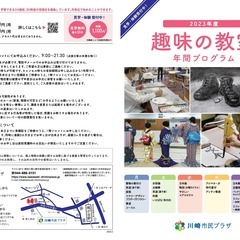 趣味の教室「2023年度　盆栽」 - 川崎市