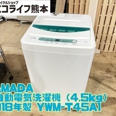 【C1-316】YAMADA 全自動電気洗濯機（4.5kg） 2...
