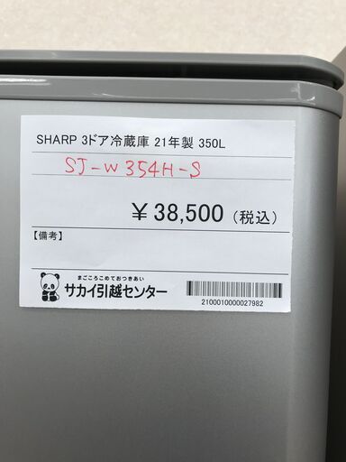 ★ジモティ割あり★ SHARP 冷蔵庫 350L 年式2021 動作確認／クリーニング済み KJ1657