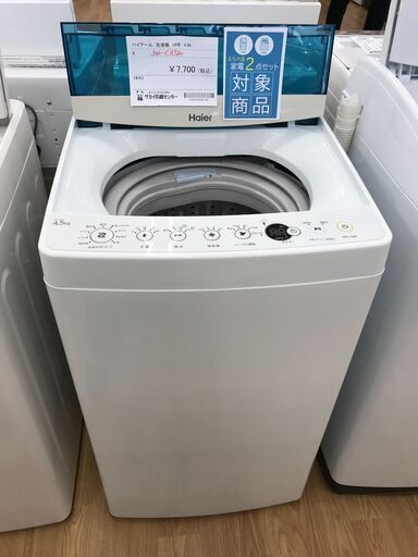 ★ジモティ割あり★ Haier 洗濯機 4.5kg 年式2019 動作確認／クリーニング済み KJ1662