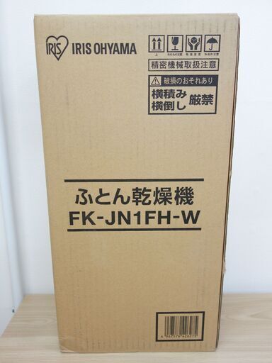 【No.41】新品未開封 IRIS OHYAMA ふとん乾燥機 FK-JN1FH-W