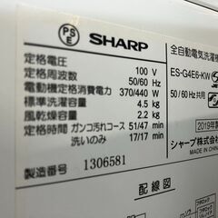 SHARP シャープ 4.5kg洗濯機 ES-G4E6-KW 2019年製 ステンレス槽 No.7558 ※現金、クレジット、PayPay等スマホ決済対応※