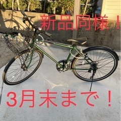 美品あさひ自転車 クロスバイク700c