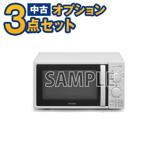 【単品購入不可】家電セットオプション 中古 電子レンジ 21年以上 新生活 一人暮らし 東京 埼玉 神奈川 千葉 自社配達のみ