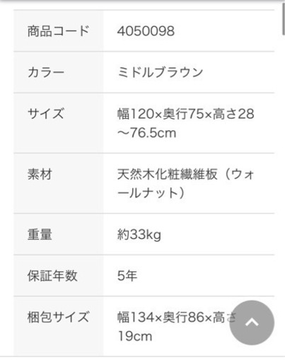 「中古」ダイニングテーブル
