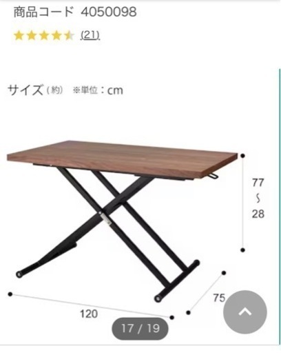 「中古」ダイニングテーブル