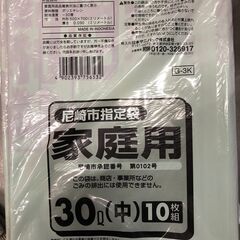 尼崎市指定家庭用ごみ袋　30L　10枚×30セット　取りに来てい...