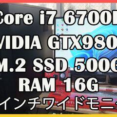 ゲーミングPC　Core i7 6700K搭載マシン GTX98...