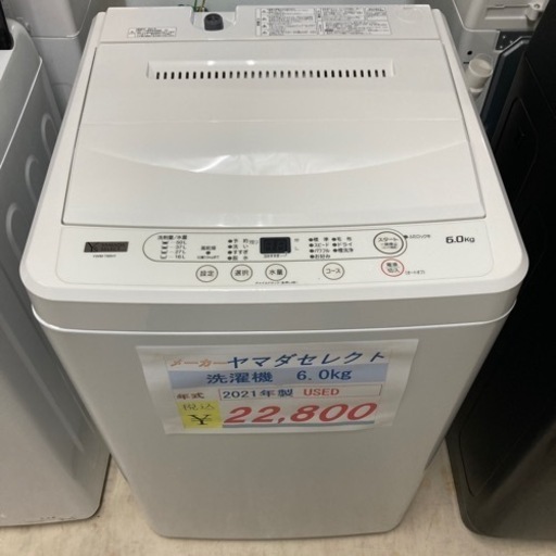 ヤマダセレクト　洗濯機6.0kg2021年製