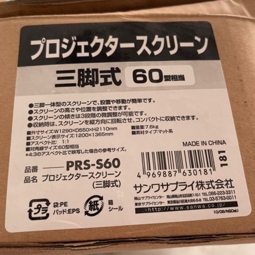 サンワサプライ SANWA SUPPLY PRS-S60 　プロジェクタースクリーン 三脚式