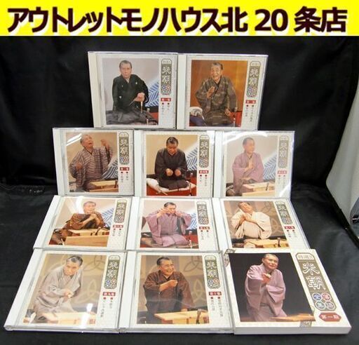 ☆特選!! 米朝落語全集 第一期 CD10枚セット ブックレット付き GSD-10101～GSD-10110 三代目 桂米朝 落語 古典芸能 札幌 北20条店