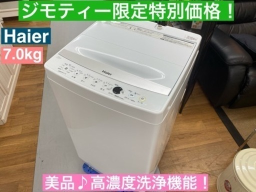 I524  美品♪ Haier 洗濯機 （7.0㎏）★ 2019年製 ⭐ 動作確認済 ⭐ クリーニング済