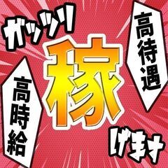 《スピード対応！高時給！寮費無料！未経験者大歓迎！》時給1,90...