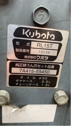 クボタ 耕運機 トラクター RL15T