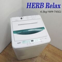 配達設置無料！ 良品 2020年製 4.5kg 単身用洗濯機 CS07