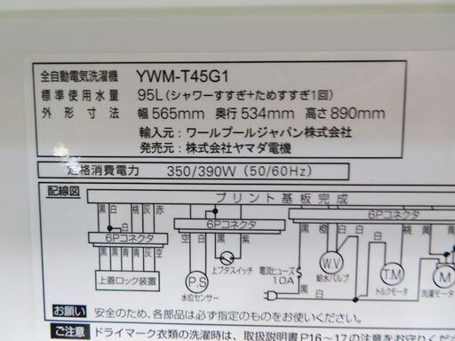 配達設置無料！ 良品 2020年製 4.5kg 単身用洗濯機 CS07