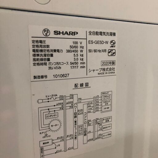 6/4 終 2020年製 洗濯機 5.5㎏ SHARP ES-KS70V-W 家電 菊HG