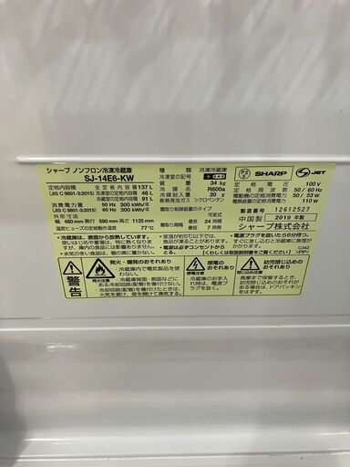 SHARP シャープ 137L冷蔵庫 2019年製 SJ-14E6-KW どっちも付け替えドア No.7614 ※現金、クレジット、PayPay等スマホ決済対応※