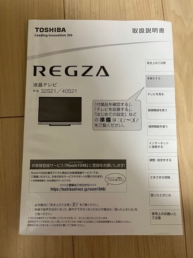 東芝　REGZA 32V 2018年購入