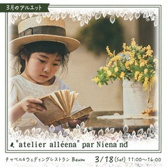 3月のアルエット　〜撮影会開催〜参加者募集中❣️