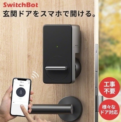 SwitchBot スマートロック 指紋認証パッド カードキーセット 6840円