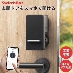 SwitchBot スマートロック 指紋認証パッド カードキーセット