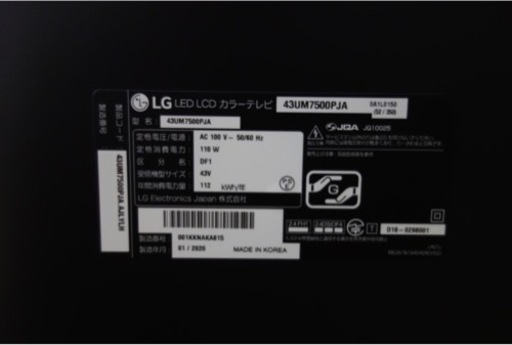 LG 4Kチューナー内蔵 43V型 液晶テレビ