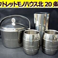 NIKKA WHISKY タンブラー×2個 アイスペール ウォー...