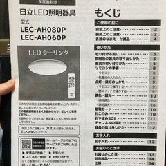 【指定日受取限定！！】日立製LEDシーリングライト