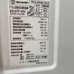 21年製SHARP ドラム式洗濯乾燥機