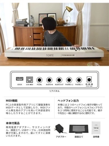 電子ピアノTORTE
