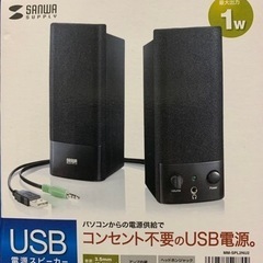 USB電源スピーカー