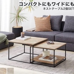 GWセール☆取りに来て頂ける方限定■ネストテーブル2個セット　美品