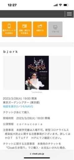 Björk bjork 3月28日orchestral東京ガーデンシアター