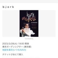 Björk bjork 3月28日orchestral東京ガーデ...