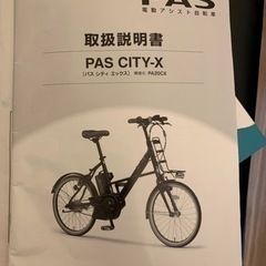3/20まで】【限界お値下げ中?】電動アシスト自転車 PAS With DX パス 