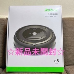 【ネット決済】美品☆ IROBOT ルンバ E5  