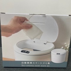 自動開閉スマートゴミ箱未使用　500