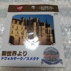 クラシックCD  ドヴォルザーク 美品