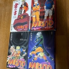 (譲渡先決定)NARUTO ファンブック4冊セット